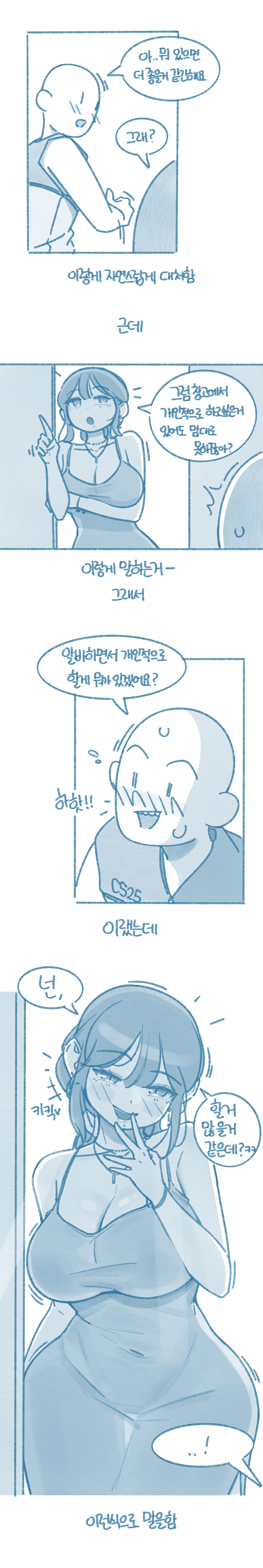 Jawihan Geol Deulkin Manhwa page 3 full