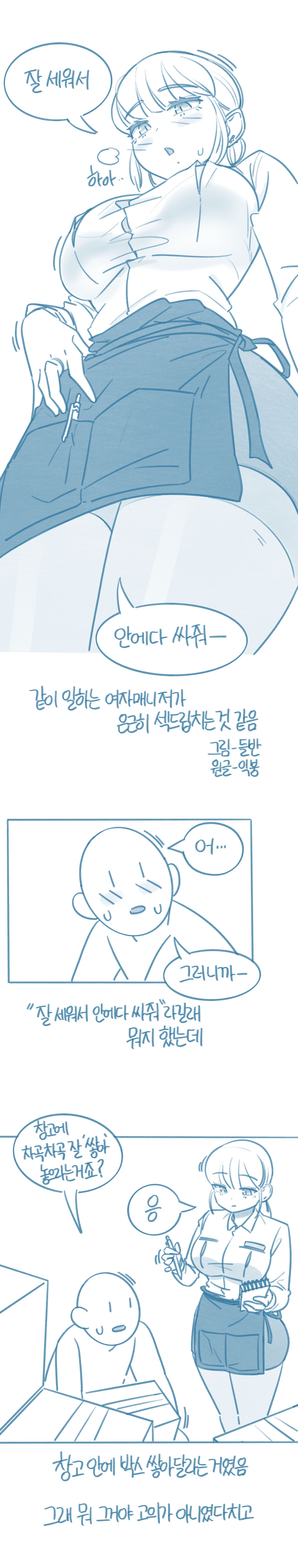Gat-i Ilhaneun Yeojamaenijeoga Eungeunhi Segdeulibchineun Geos Gat-eum page 1 full