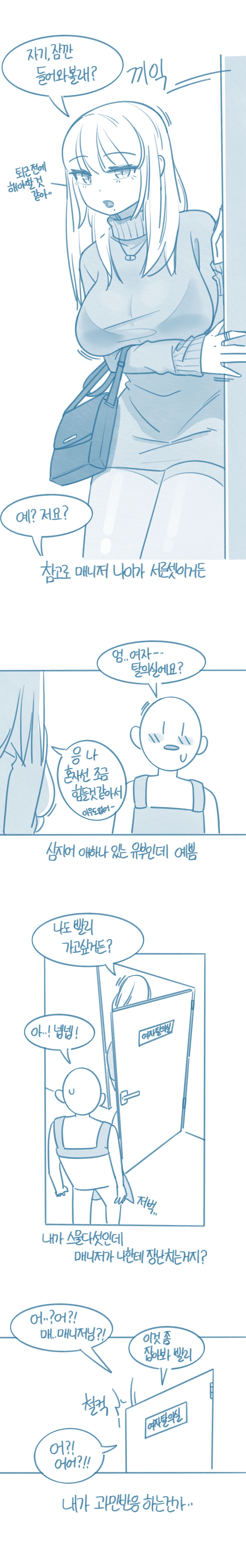 Gat-i Ilhaneun Yeojamaenijeoga Eungeunhi Segdeulibchineun Geos Gat-eum page 4 full
