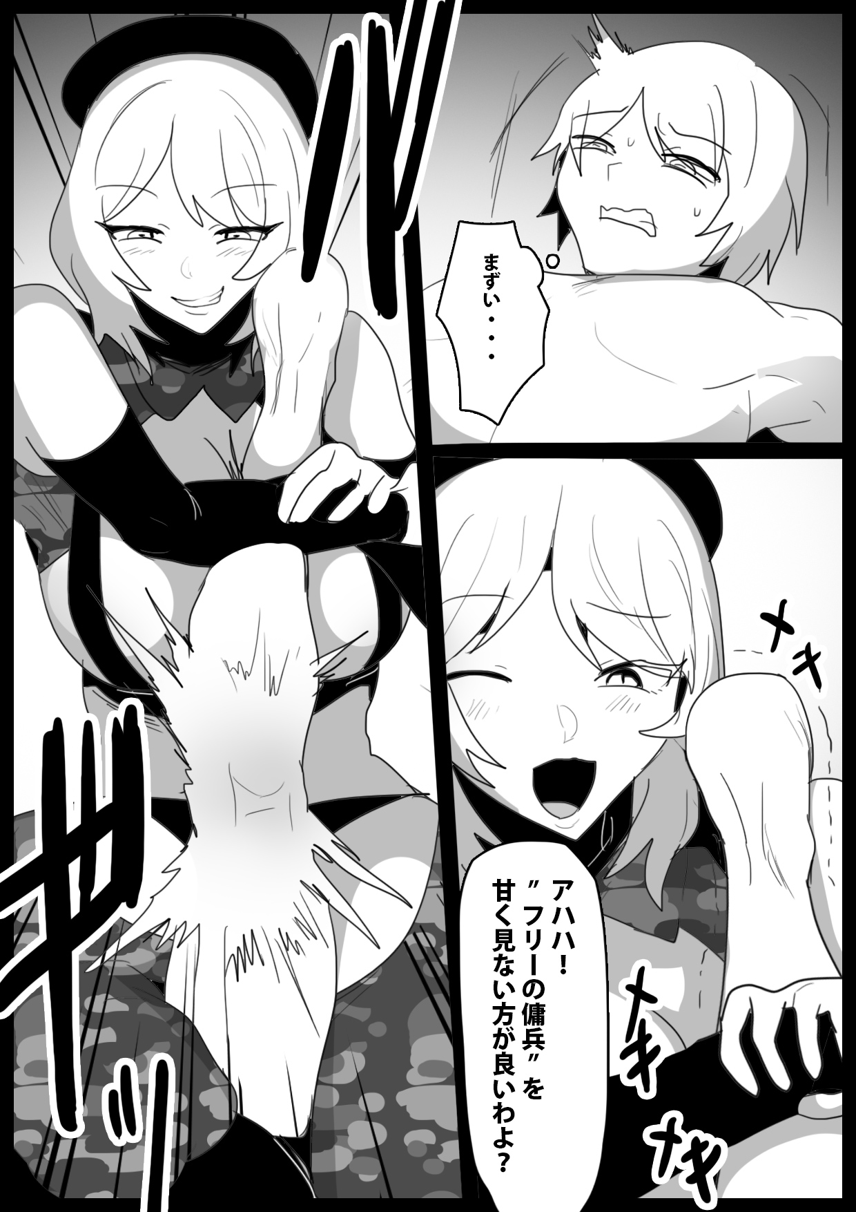 Girls Beat! vs Sara page 5 full