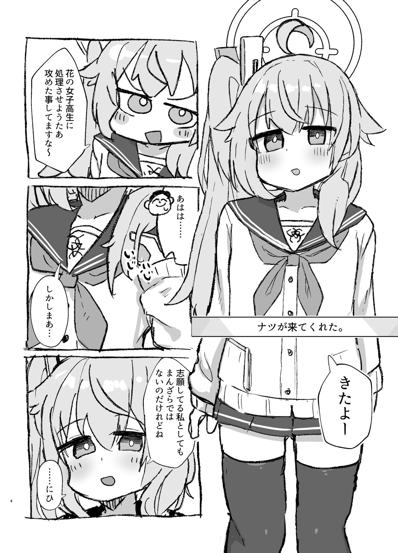 Schale Seisyori Toubann Nisshi page 3 full