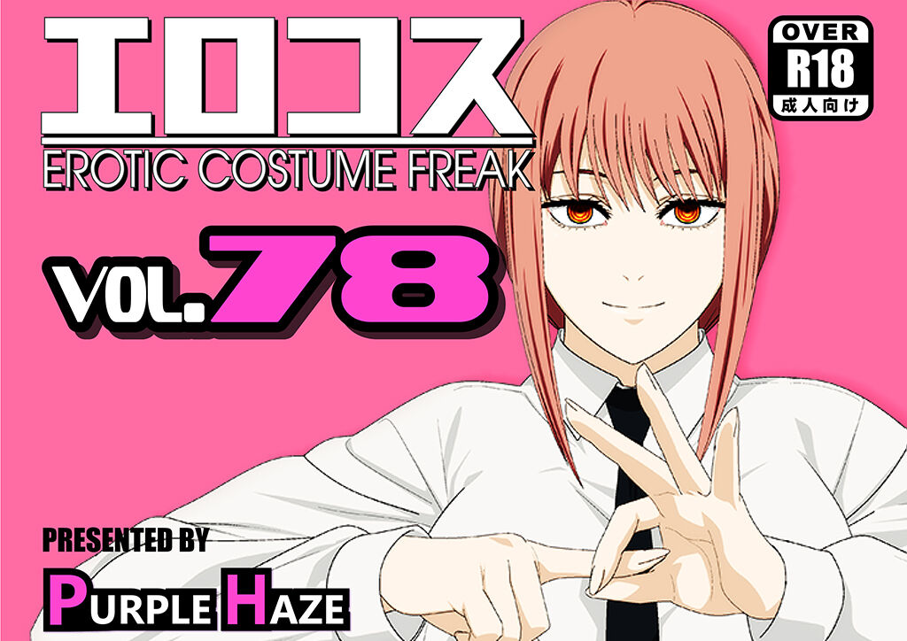 EroCos Vol. 78 page 1 full