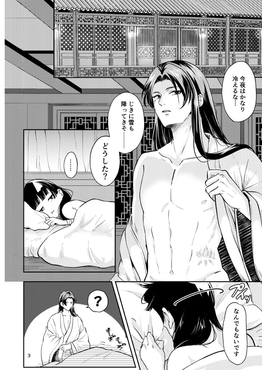 Itsumo mōshiwakegozaimasen page 2 full