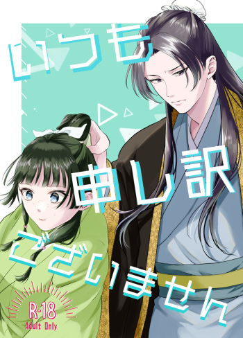 Itsumo mōshiwakegozaimasen cover
