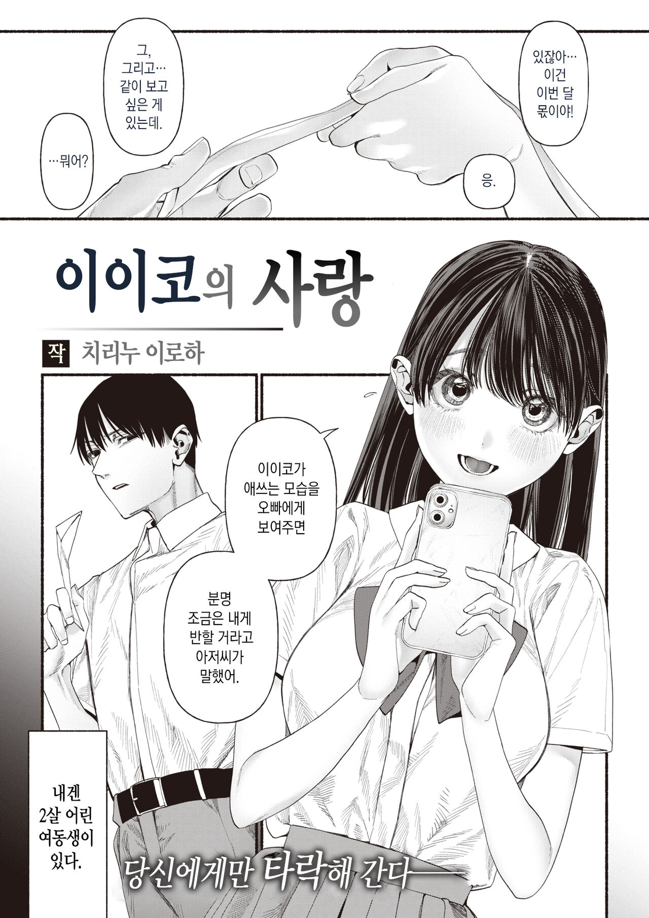 Iiko no Koi |  이이코의 사랑 page 1 full