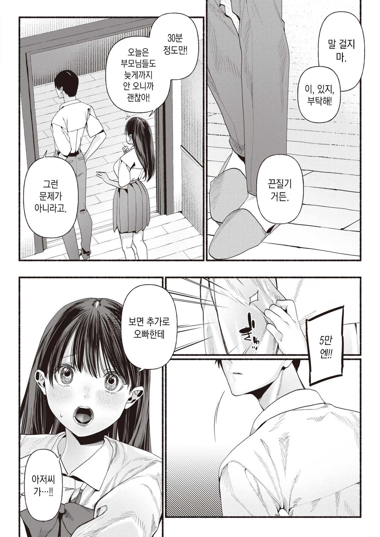 Iiko no Koi |  이이코의 사랑 page 6 full