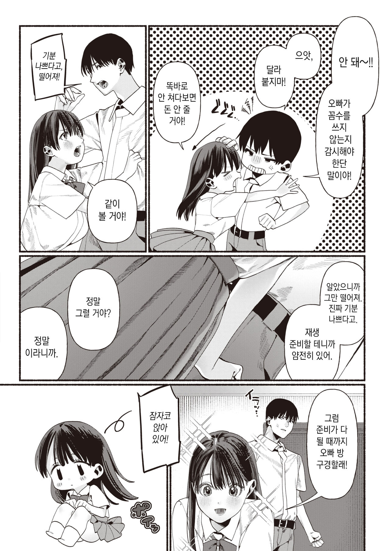 Iiko no Koi |  이이코의 사랑 page 8 full
