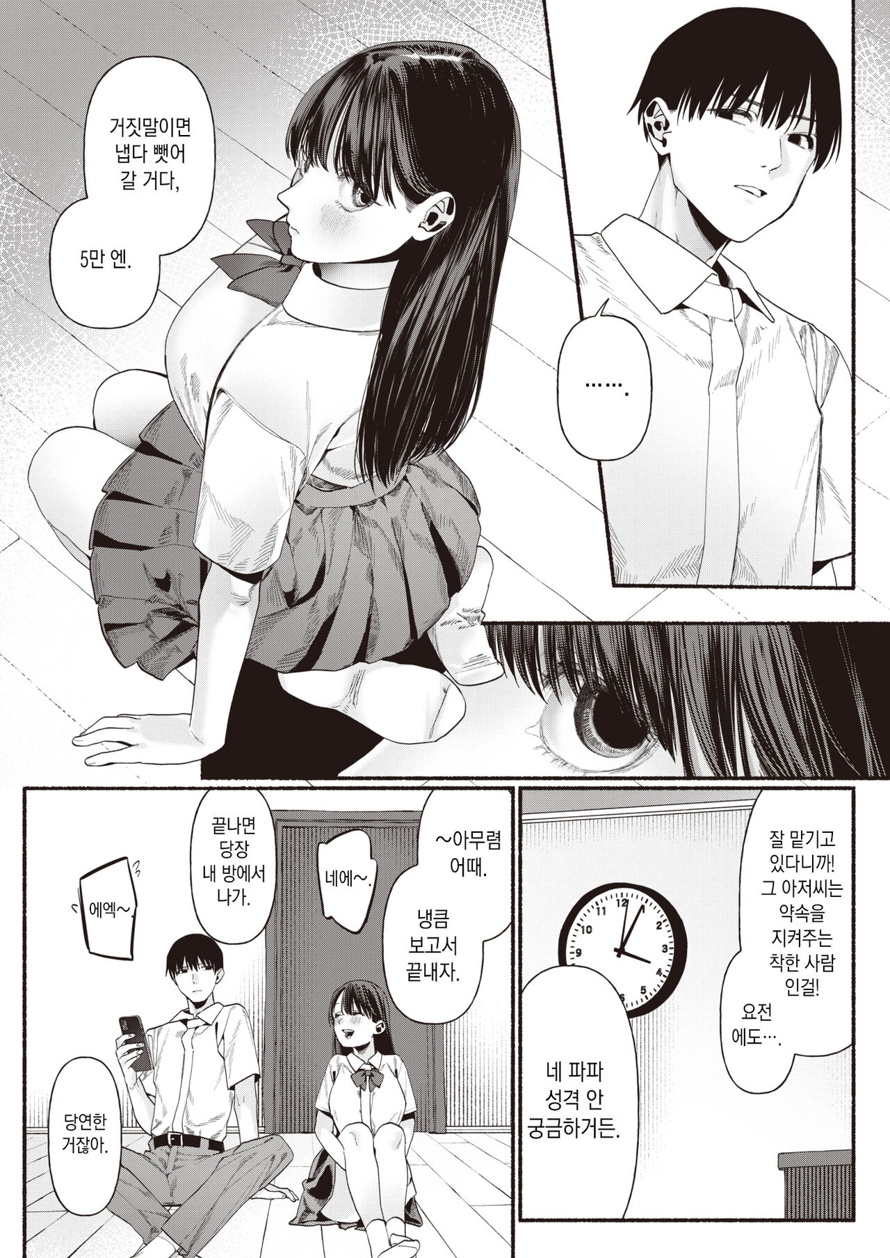 Iiko no Koi |  이이코의 사랑 page 9 full