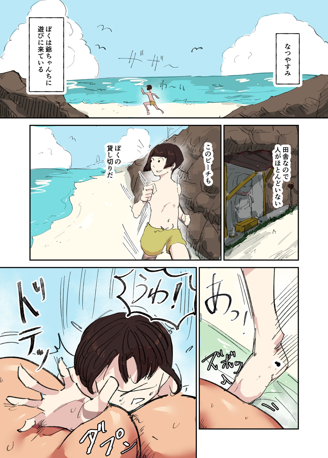 Gucho Gucho Bīchi page 2 full