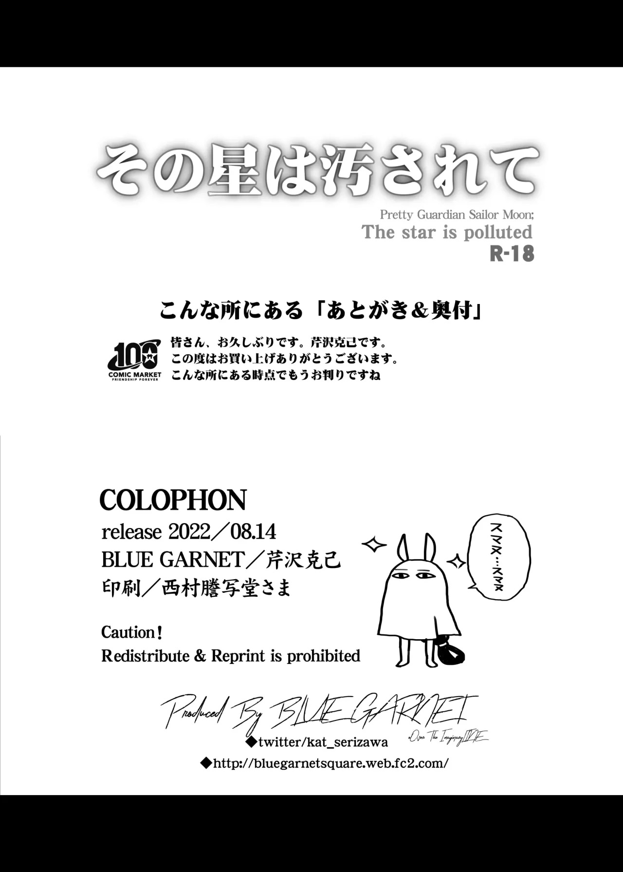 Sono Hoshi Ha Yogosarete page 4 full