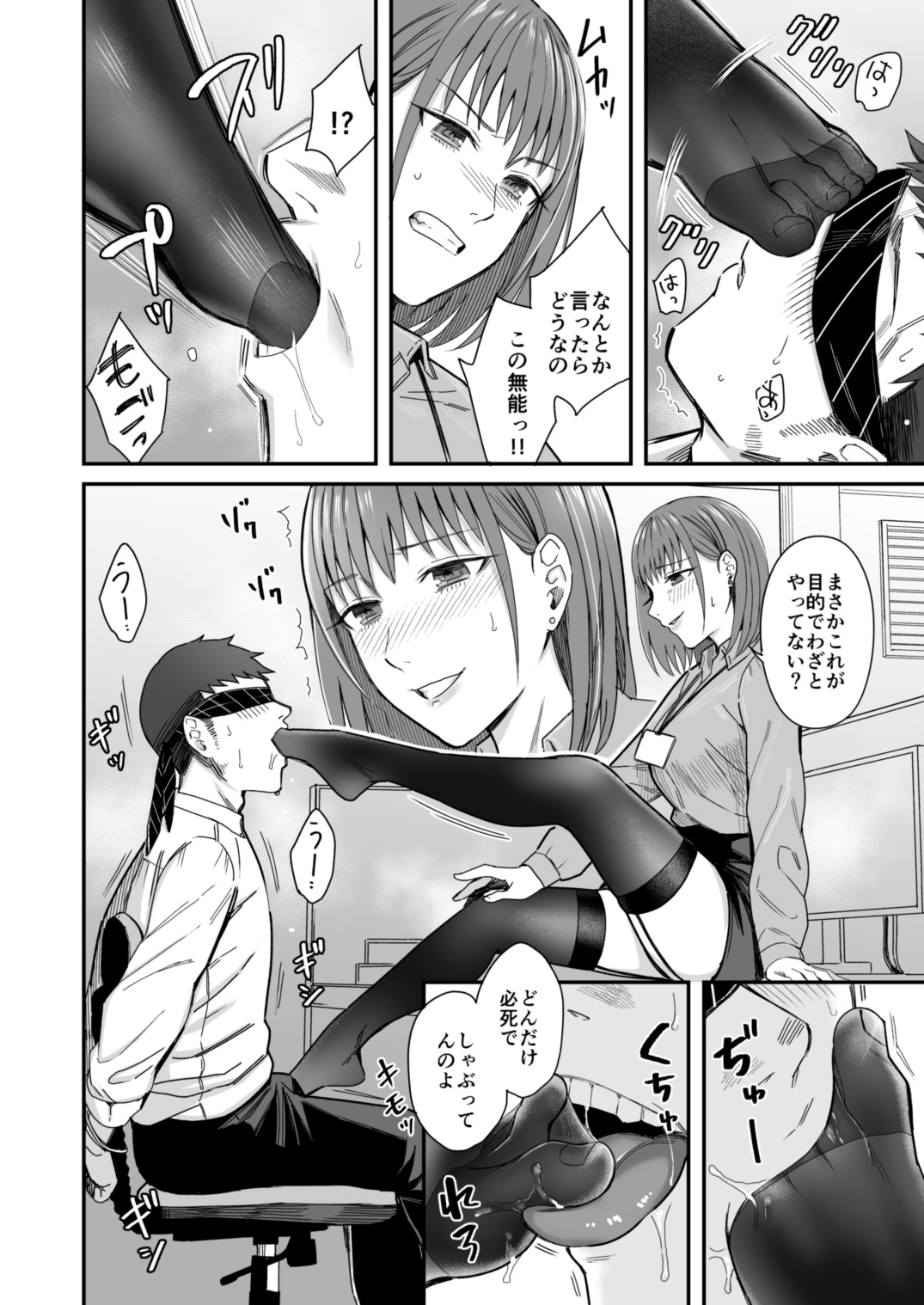 やらかした僕へのどS上司からの体罰 page 2 full