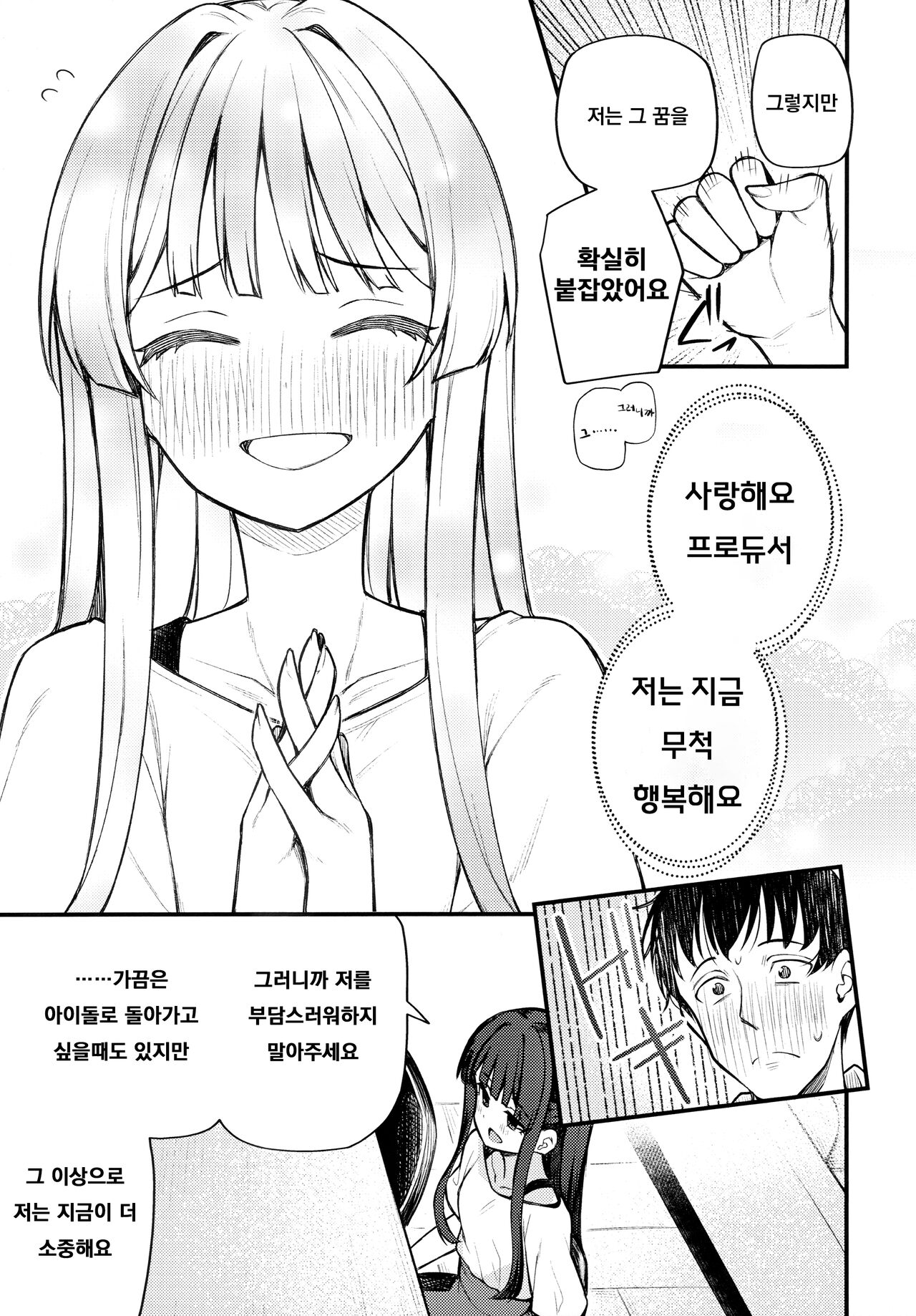 Tatoeba Konna Million Theater vol.8 -Shizuka no Yume- | 예를 들면 이런 밀리언 시어터 Vol.8 -시즈카의 꿈- page 10 full