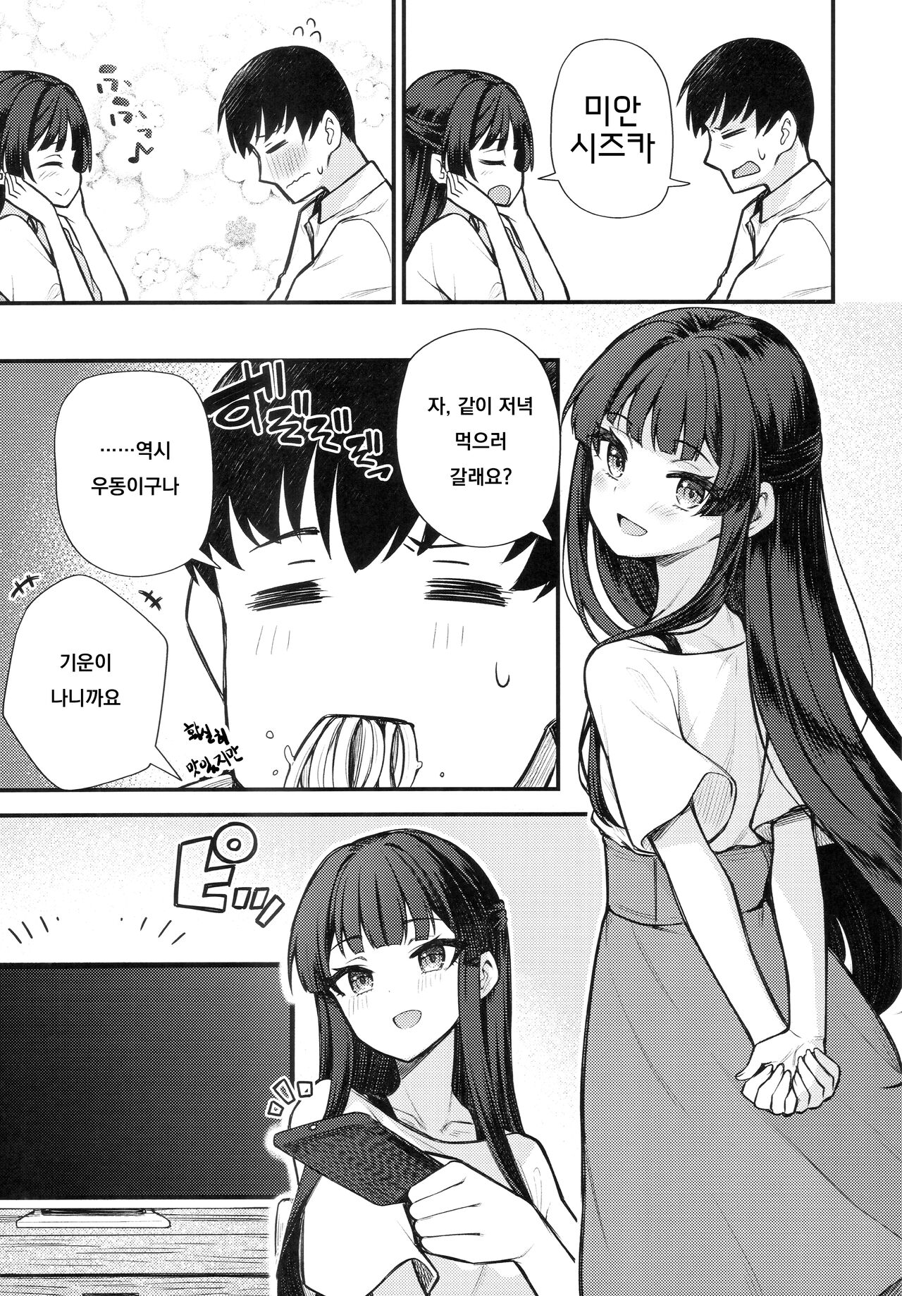 Tatoeba Konna Million Theater vol.8 -Shizuka no Yume- | 예를 들면 이런 밀리언 시어터 Vol.8 -시즈카의 꿈- page 6 full