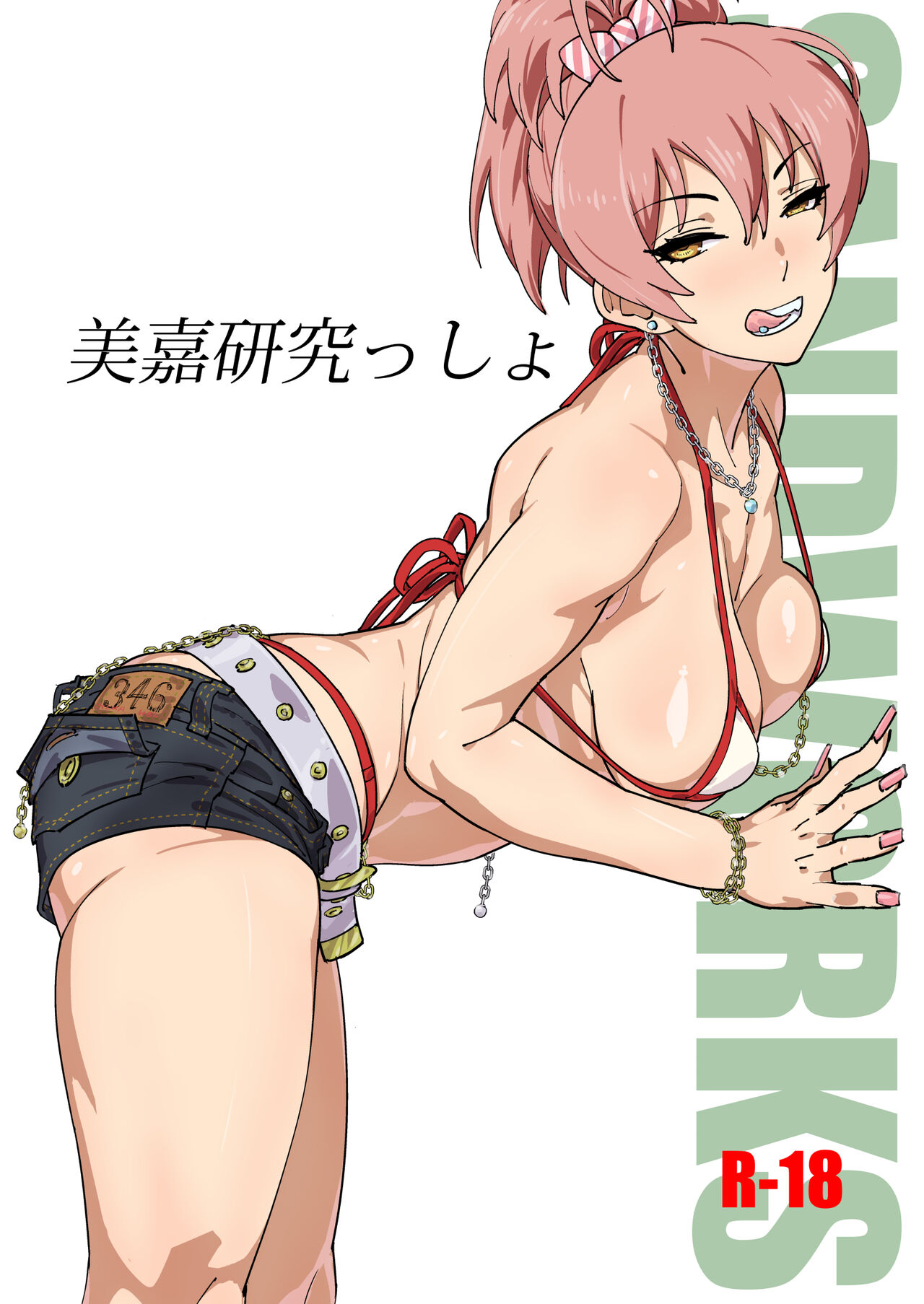 Mika Kenkyuussho page 1 full