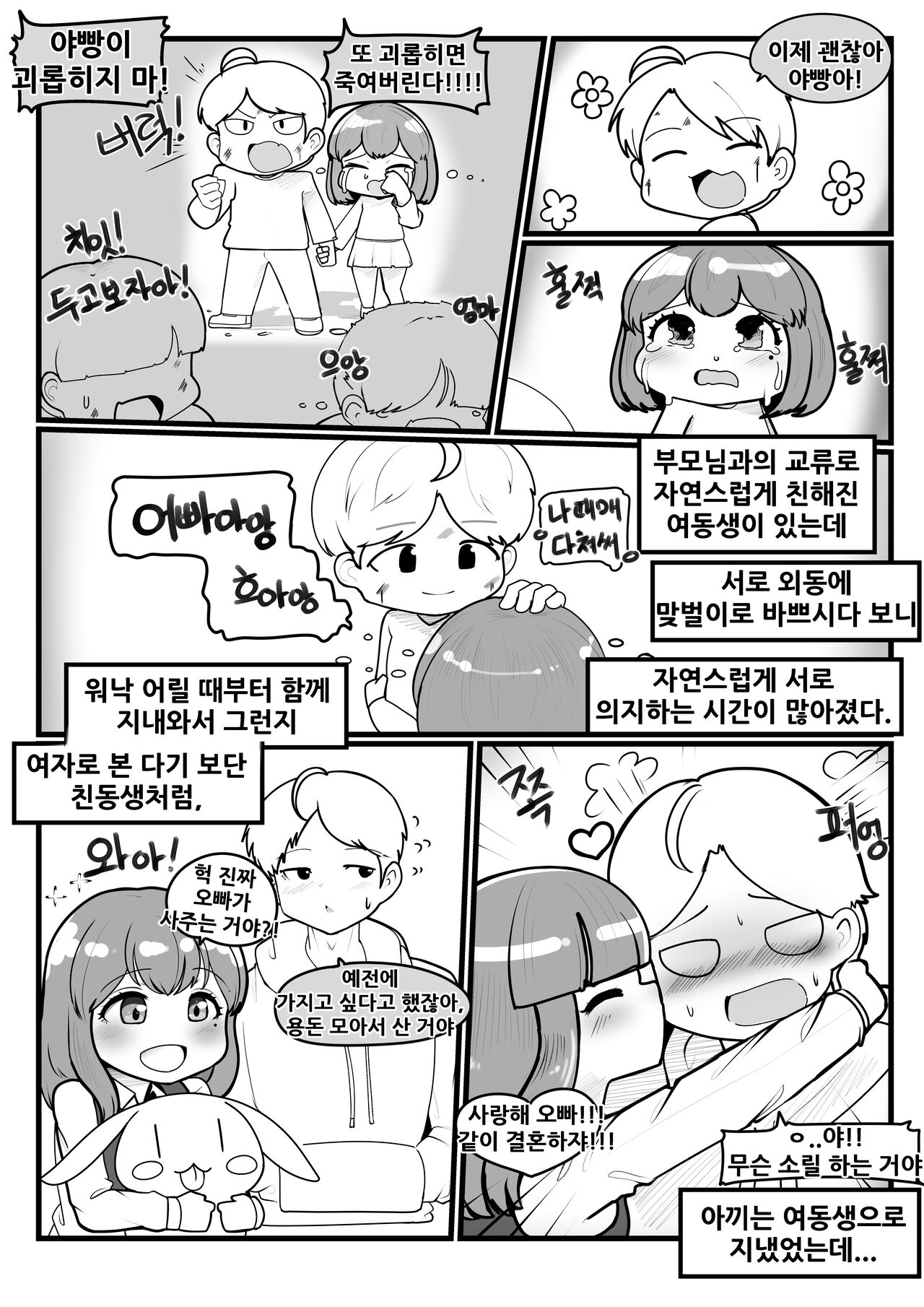 오빠 영화, 같이볼래? page 3 full