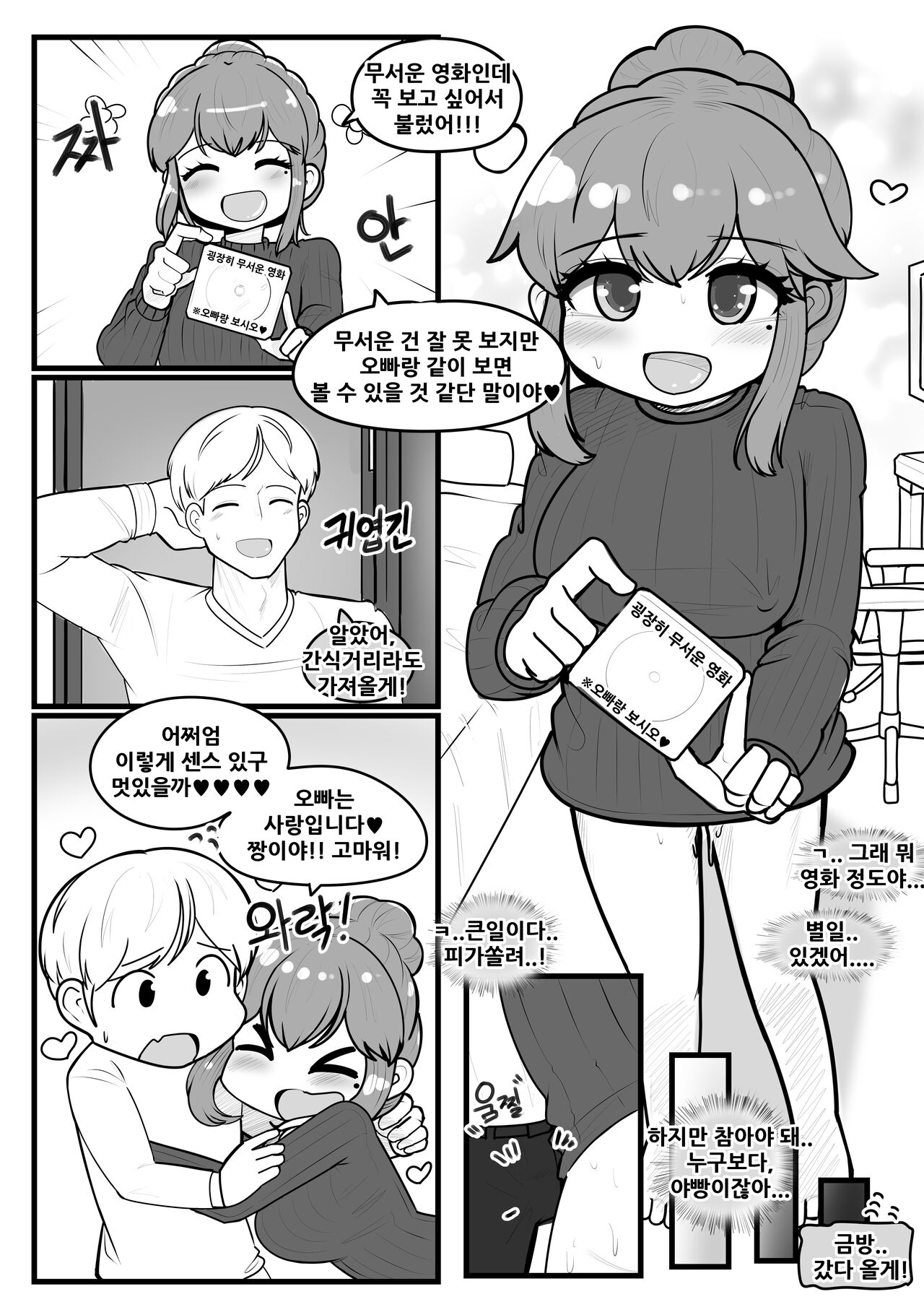 오빠 영화, 같이볼래? page 4 full