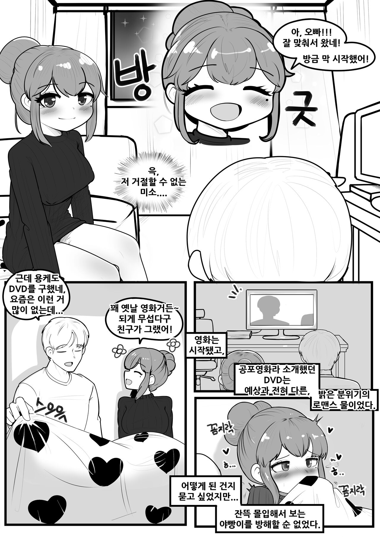 오빠 영화, 같이볼래? page 5 full