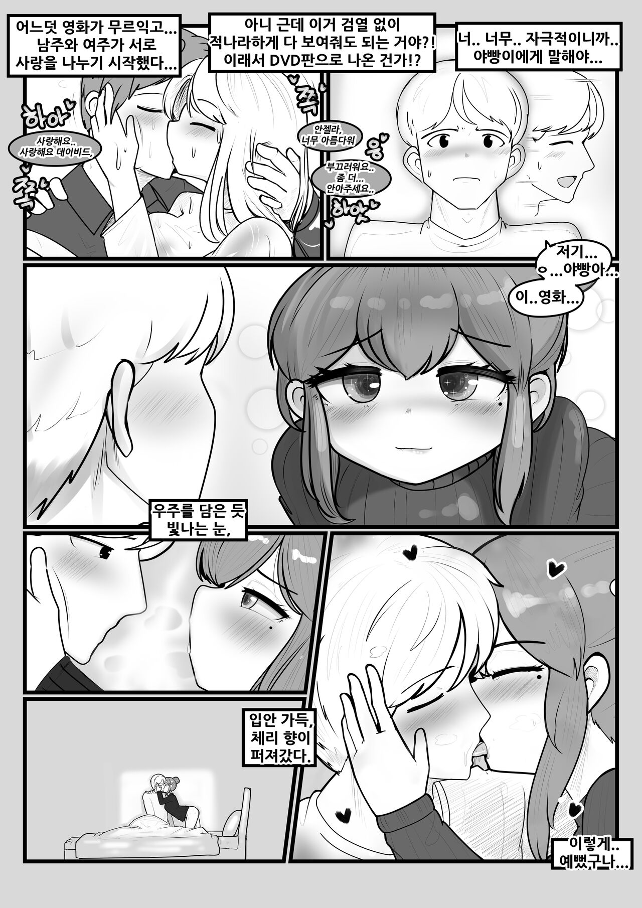 오빠 영화, 같이볼래? page 6 full