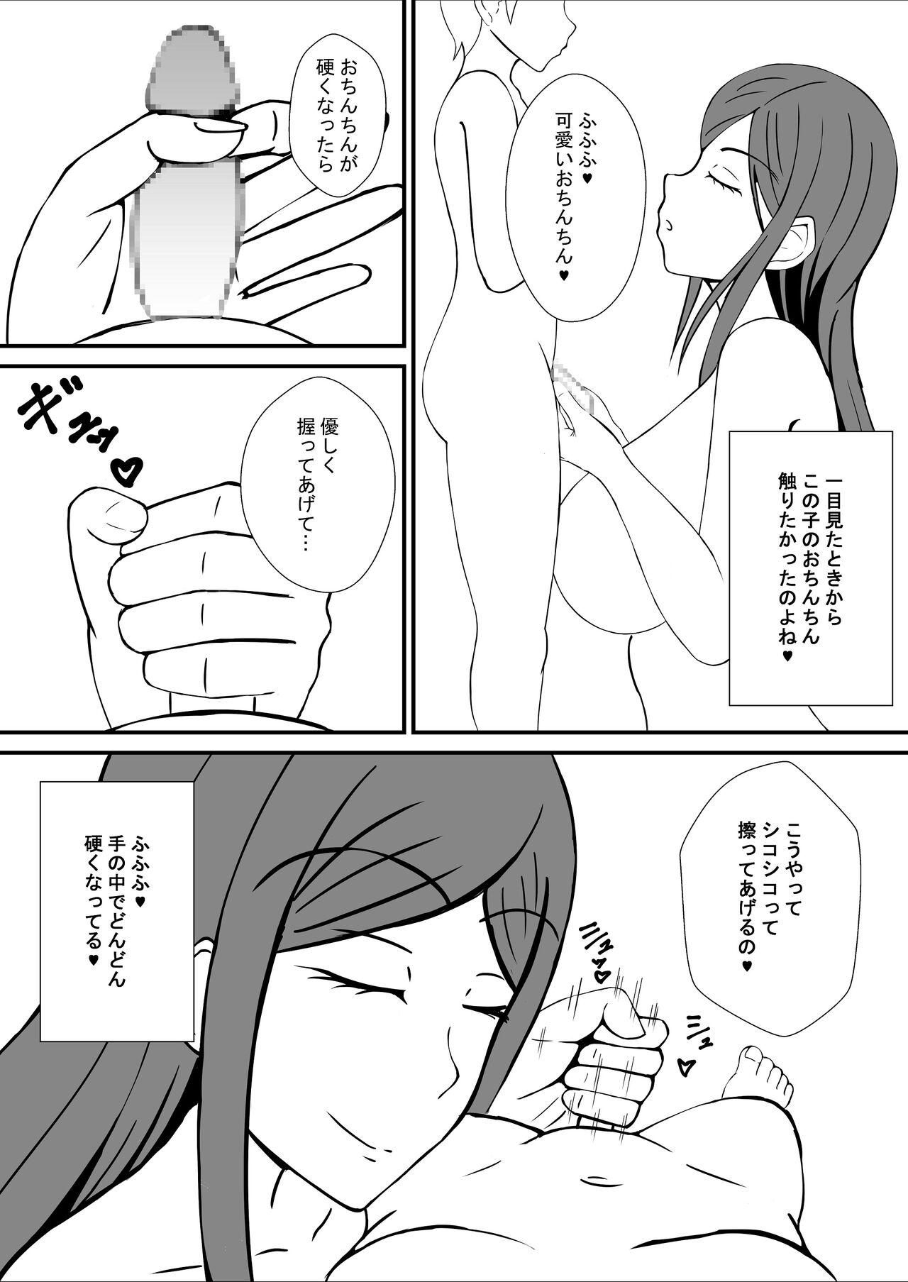 Tomodachi no Mama to Ofuro ni Haittara page 5 full