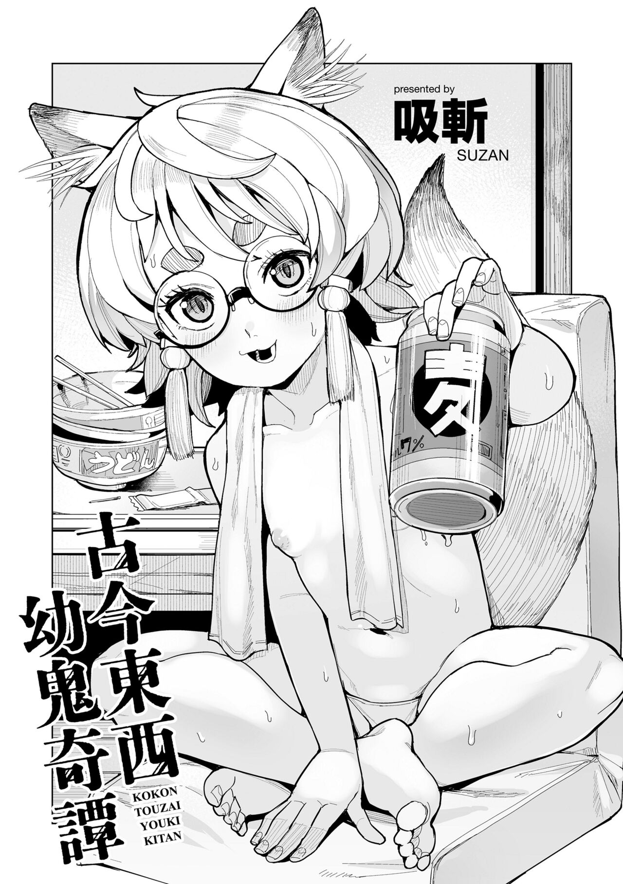 Kokon Touzai Youki Kitan page 3 full