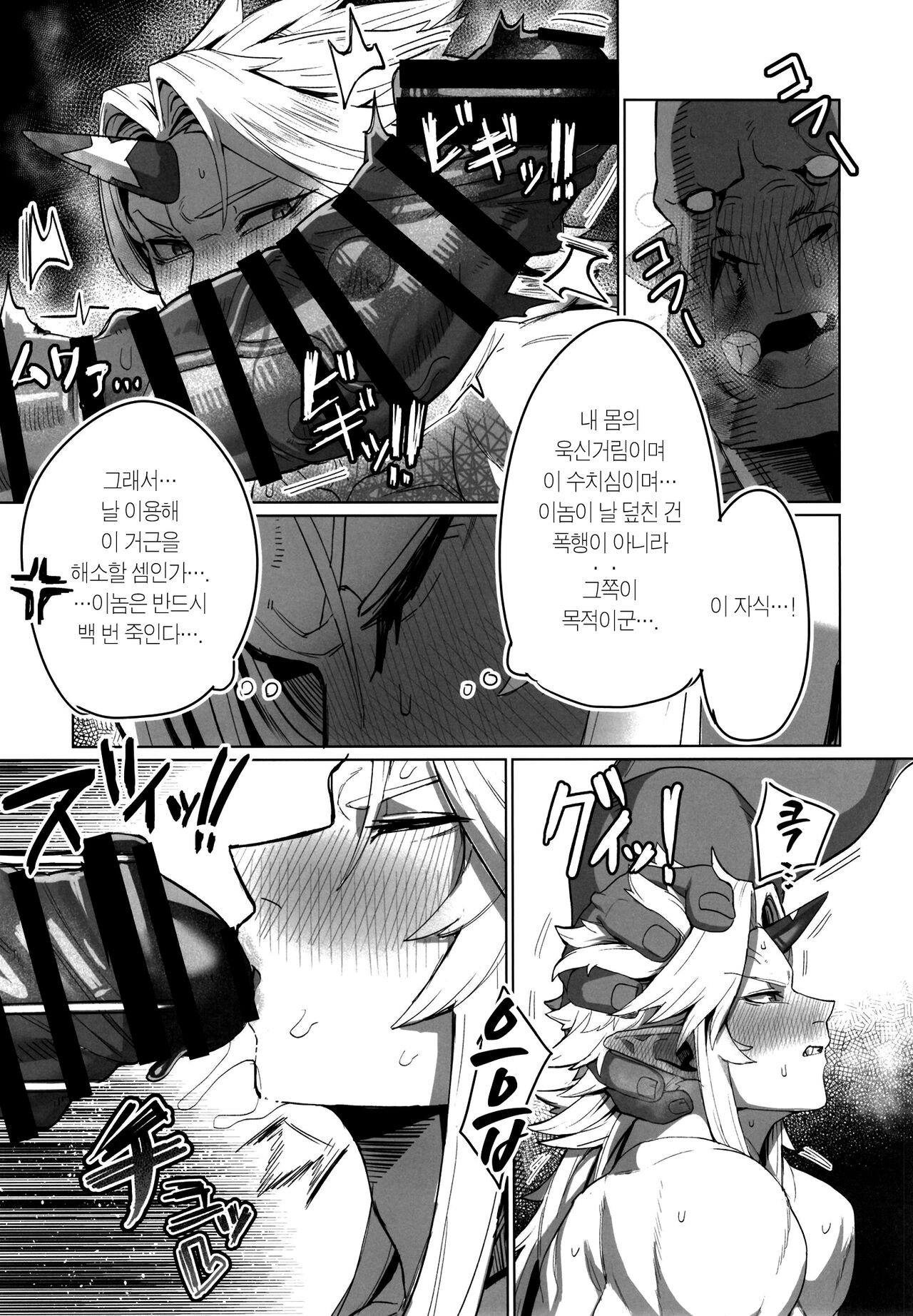 Yuugi Nee-san to Ork ga Kunzu Hoguretsu | 유우기 누님과 오크가 힘겨루기 page 10 full