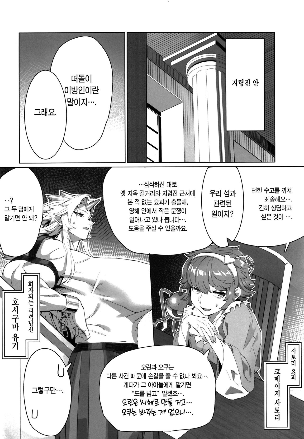 Yuugi Nee-san to Ork ga Kunzu Hoguretsu | 유우기 누님과 오크가 힘겨루기 page 3 full