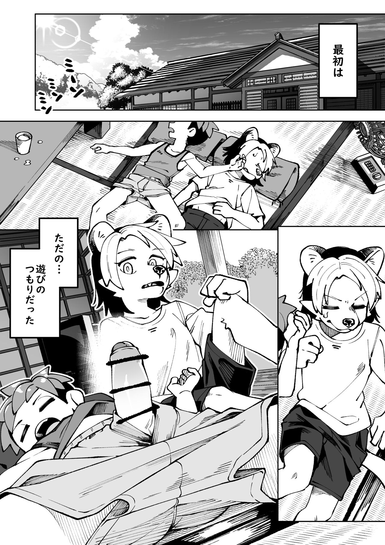 Natsu ga owaru... page 1 full