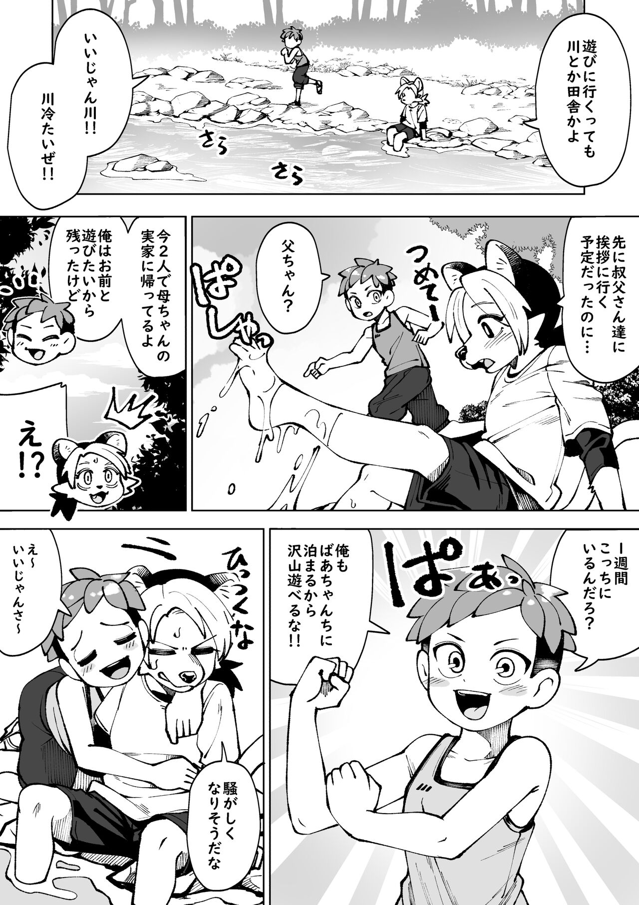Natsu ga owaru... page 8 full
