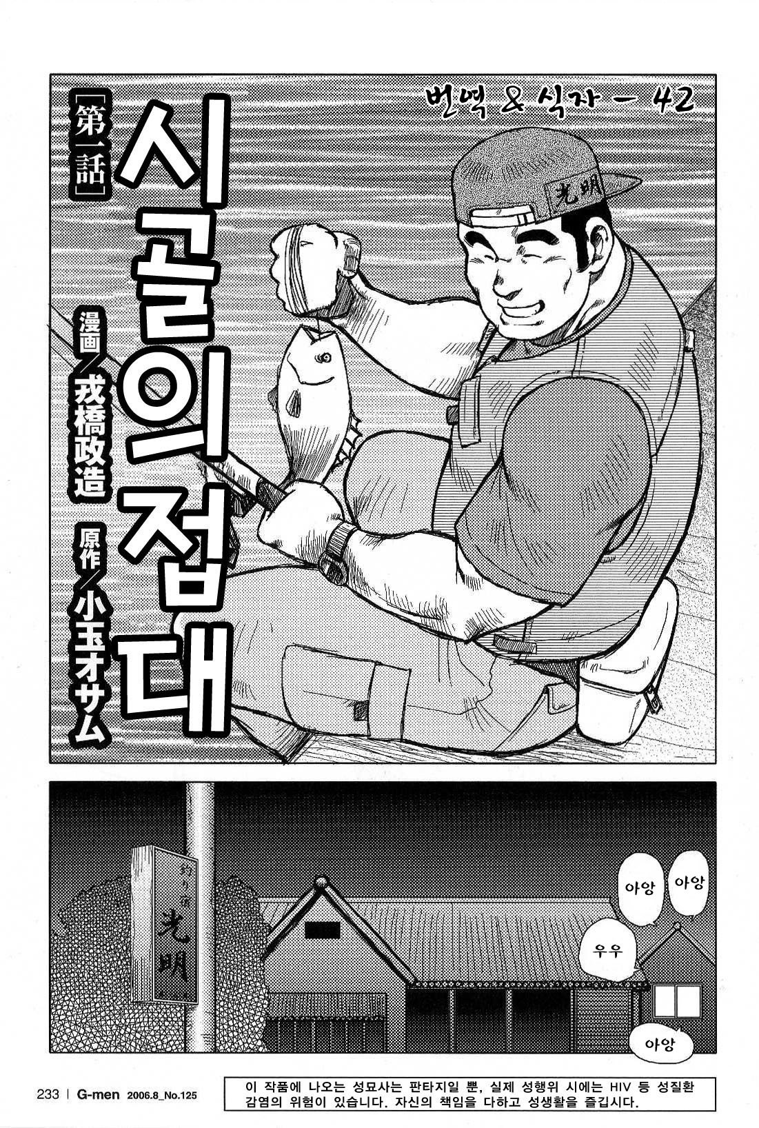 Inaka no Motenashi | 시골의 접대 page 1 full