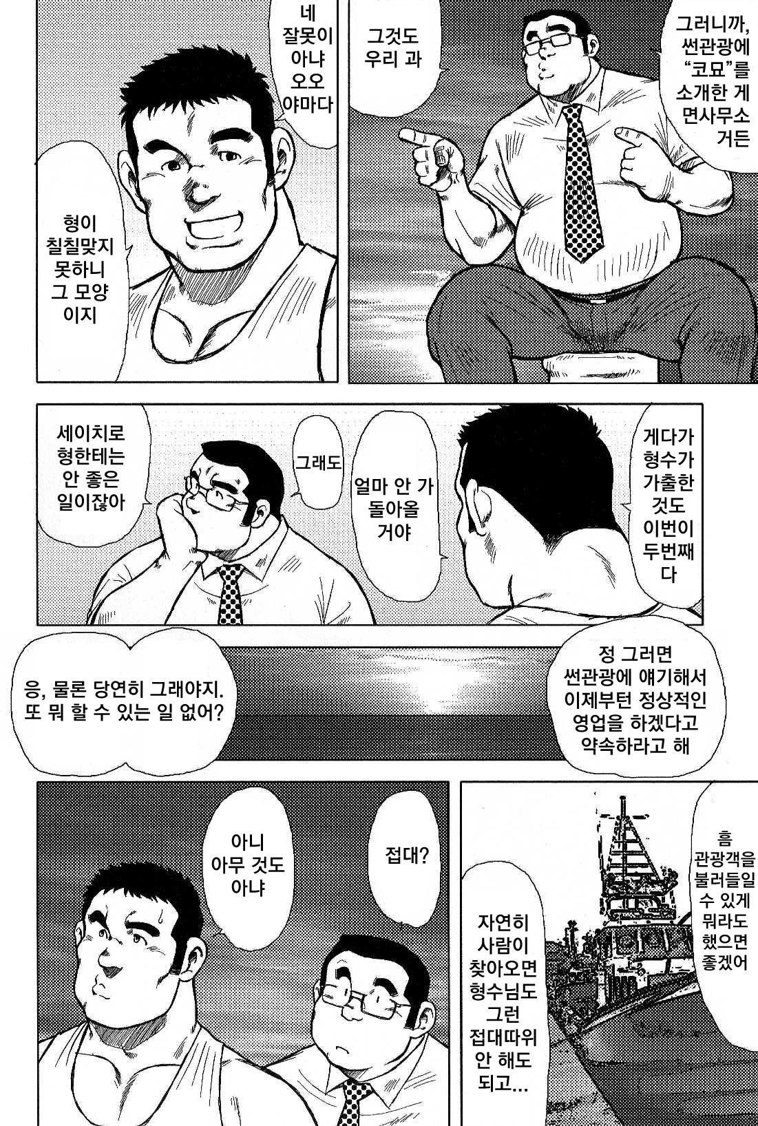 Inaka no Motenashi | 시골의 접대 page 10 full
