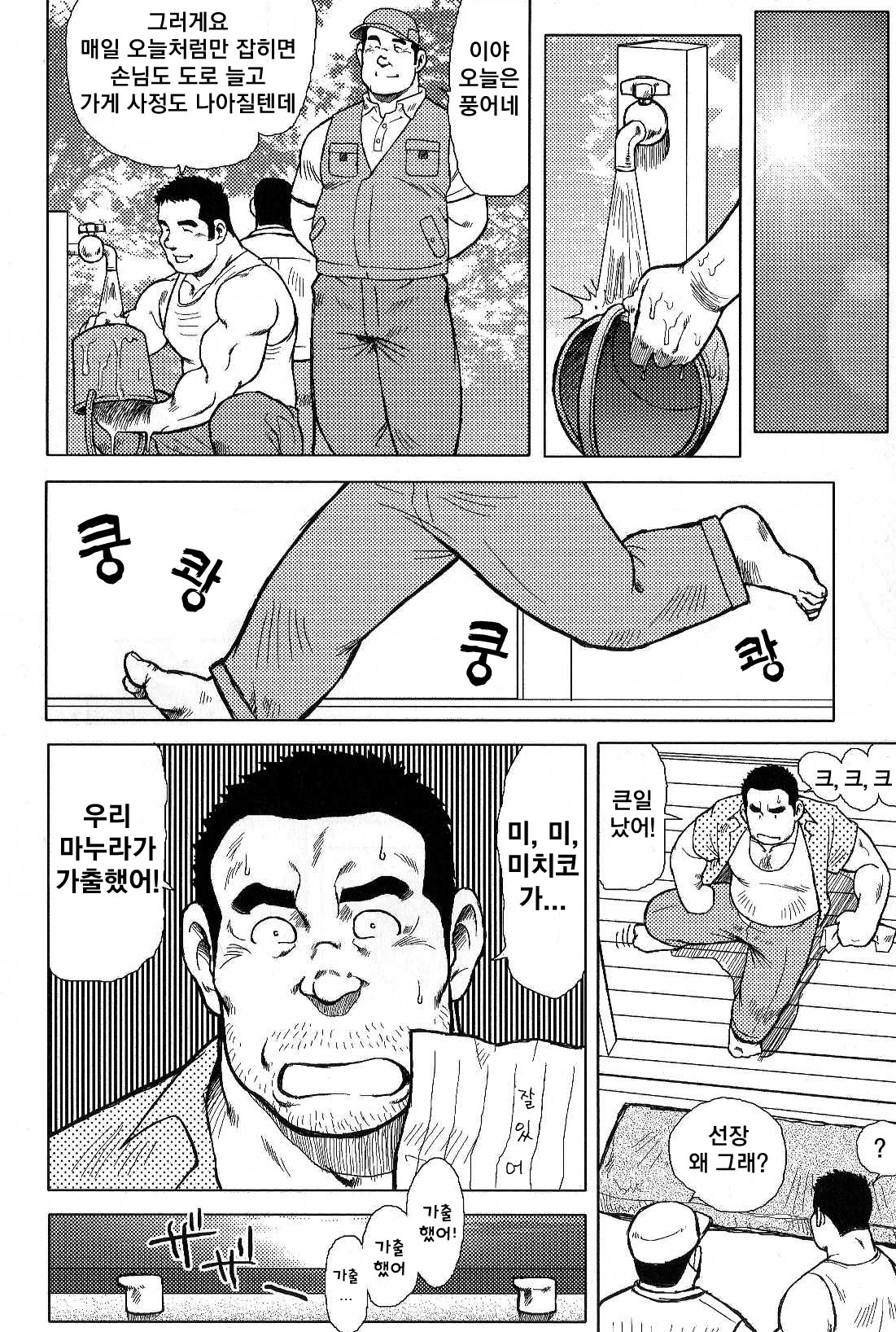 Inaka no Motenashi | 시골의 접대 page 8 full