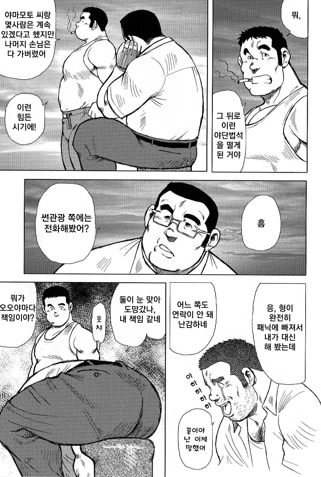Inaka no Motenashi | 시골의 접대 page 9 full