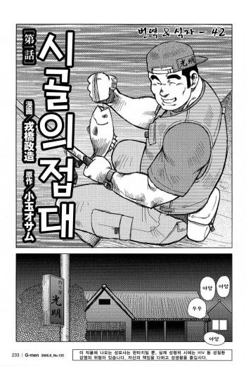 Inaka no Motenashi | 시골의 접대 cover