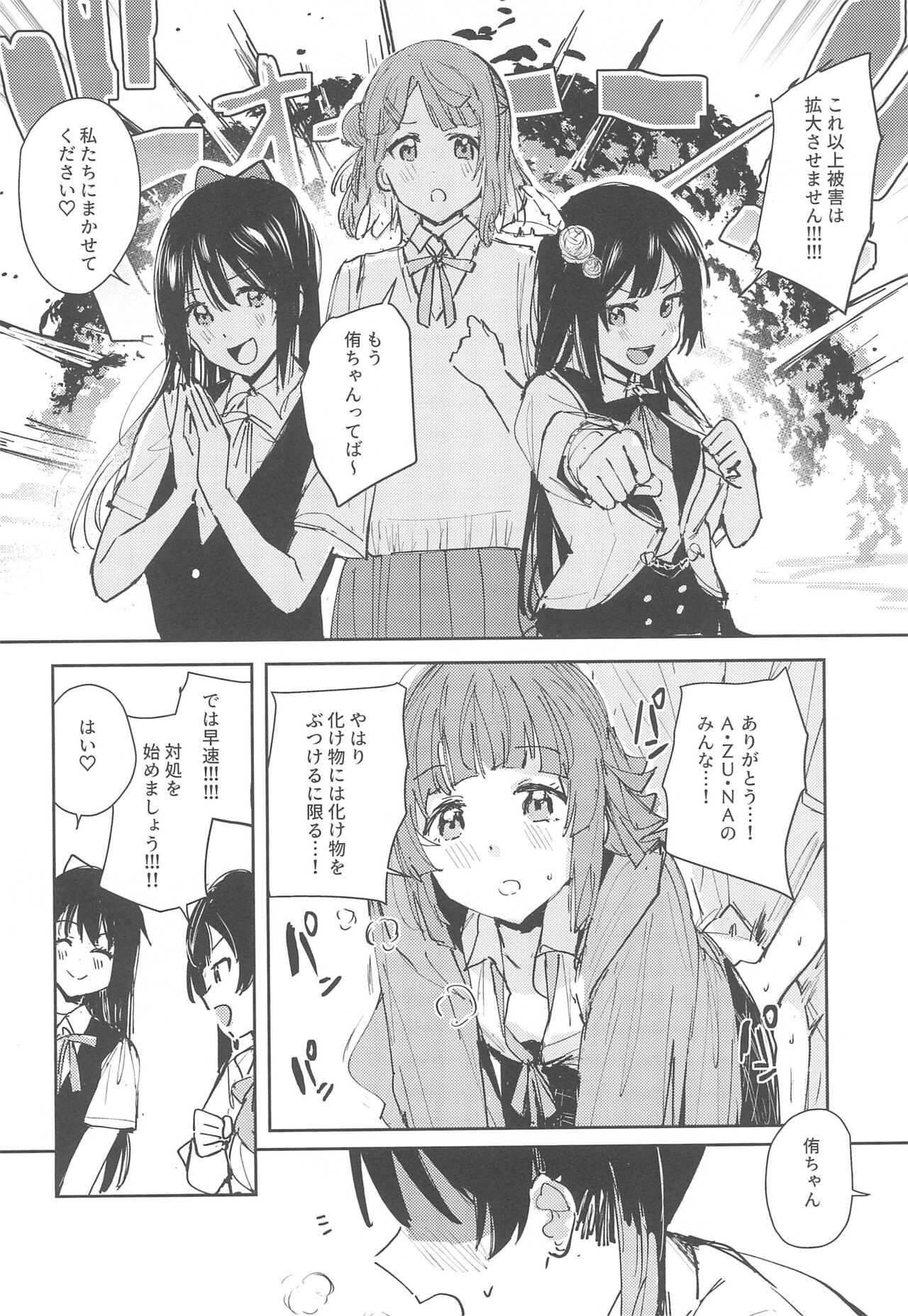 NZGK-127 Kinkyuu Shutsudou! Senzoku Seishori Butai AZUNA ~Seiyoku Bousou Futanari Yu-chan o Shibori Tsukuse~ page 4 full