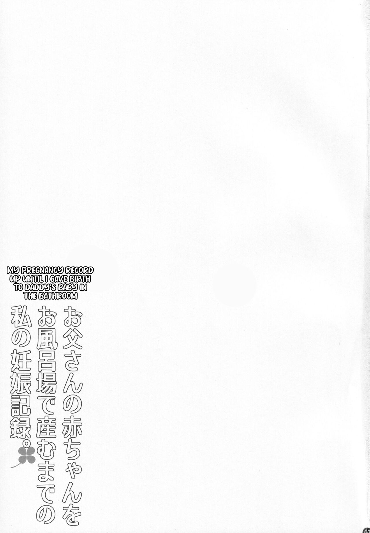 Oyako Soukan Otou-san no Aka-chan o Ofuroba de Umu made no Watashi no Ninshin Kiroku page 2 full