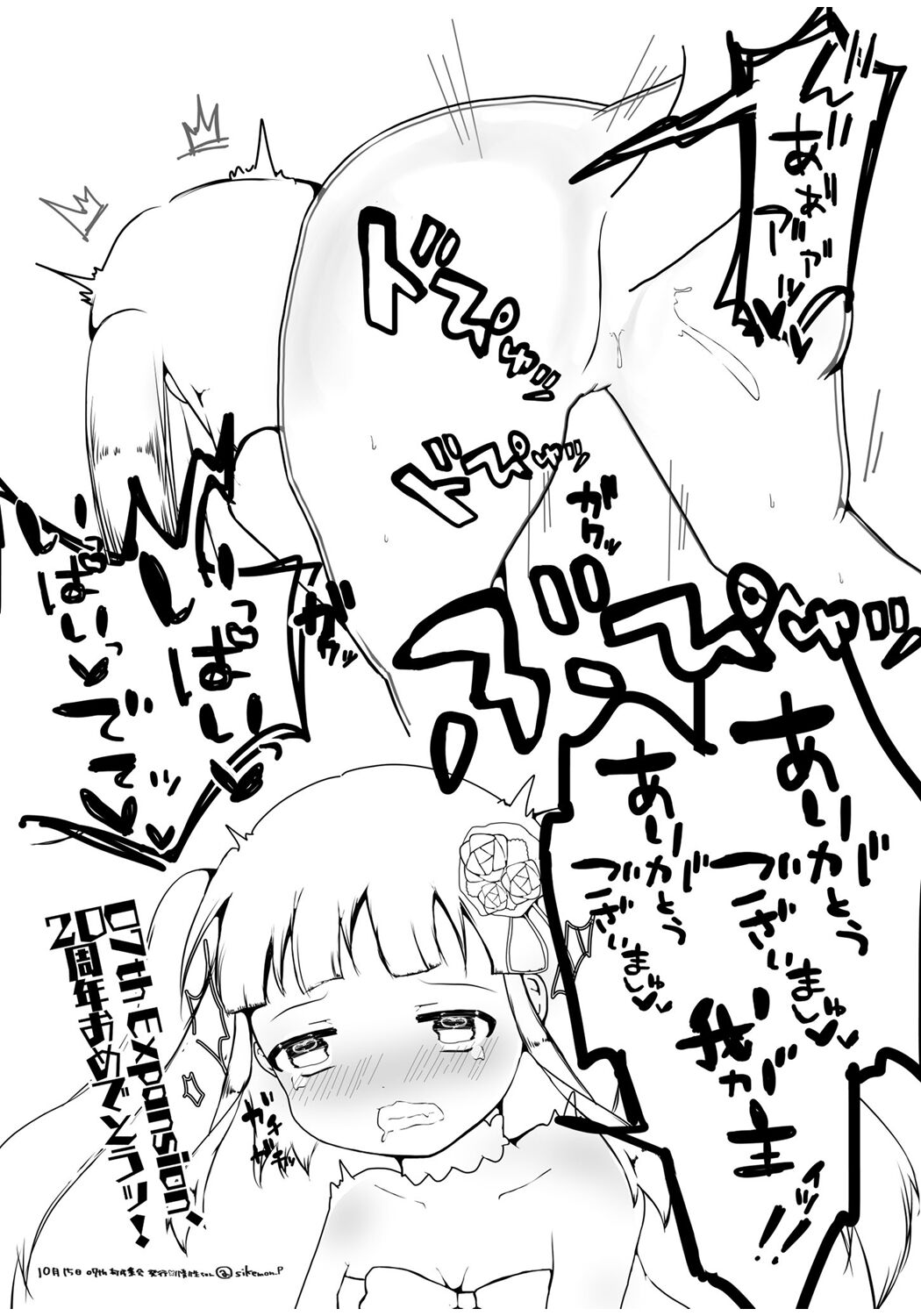 Waga Aruji no Daiji na Tokoro ni Nani ka Haeten desu kedo!!? page 8 full