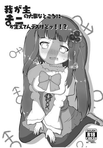 Waga Aruji no Daiji na Tokoro ni Nani ka Haeten desu kedo!!? cover