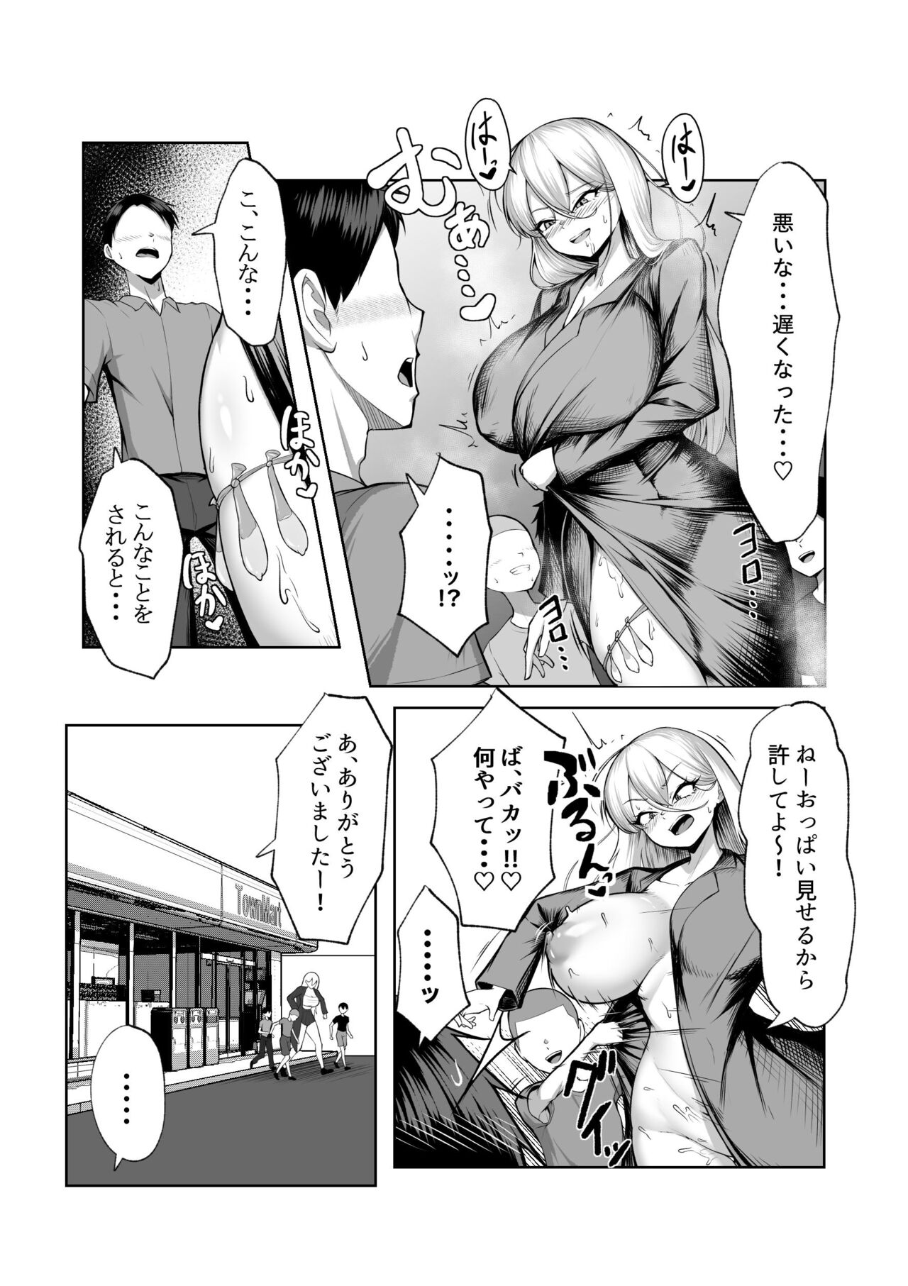 Saikyou no Onna Banchou ga Konna Erogaki-domo ni Makeru Wakenai! page 2 full