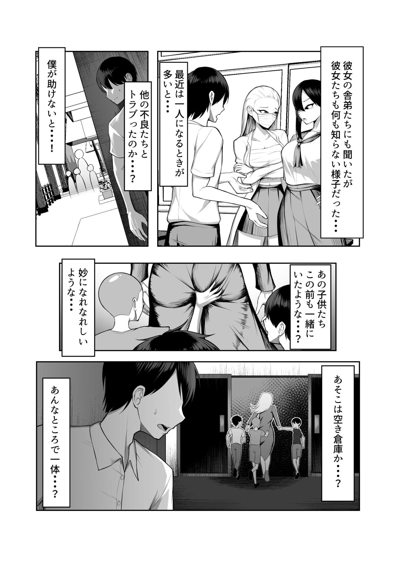 Saikyou no Onna Banchou ga Konna Erogaki-domo ni Makeru Wakenai! page 4 full
