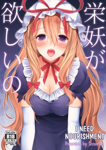 Eiyou ga Hoshii no cover