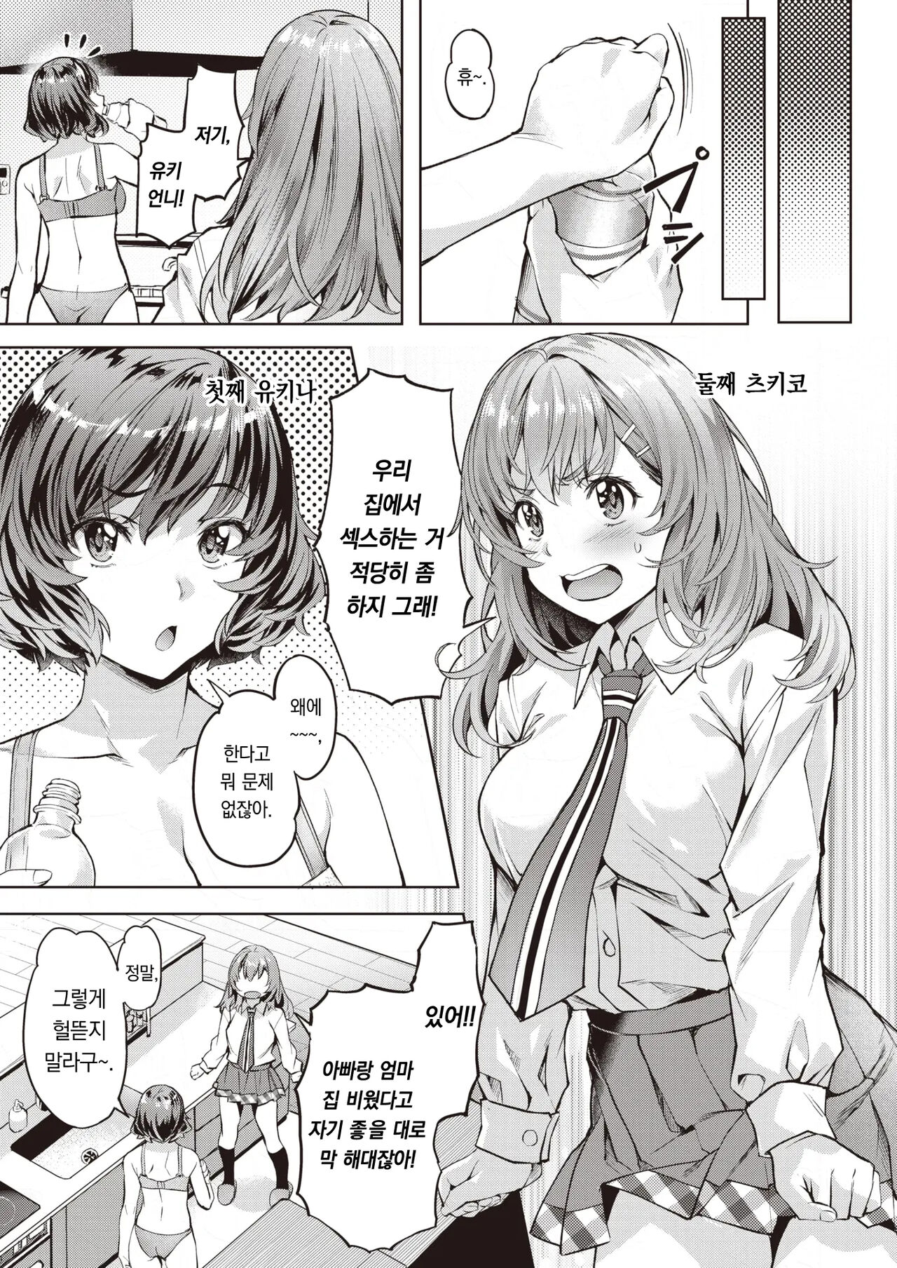 Midare Setugekka | 흩날리는 설월화 page 4 full