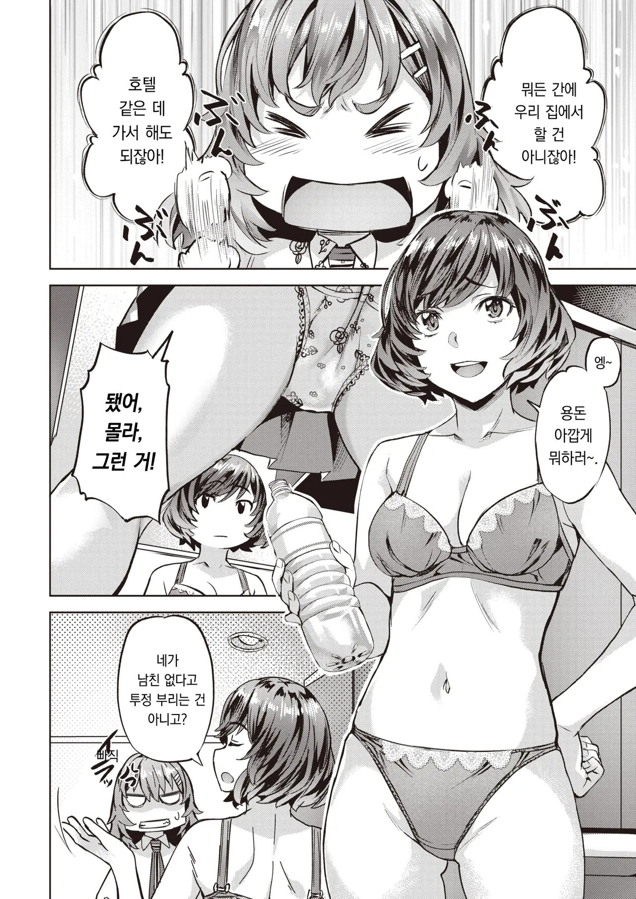 Midare Setugekka | 흩날리는 설월화 page 5 full