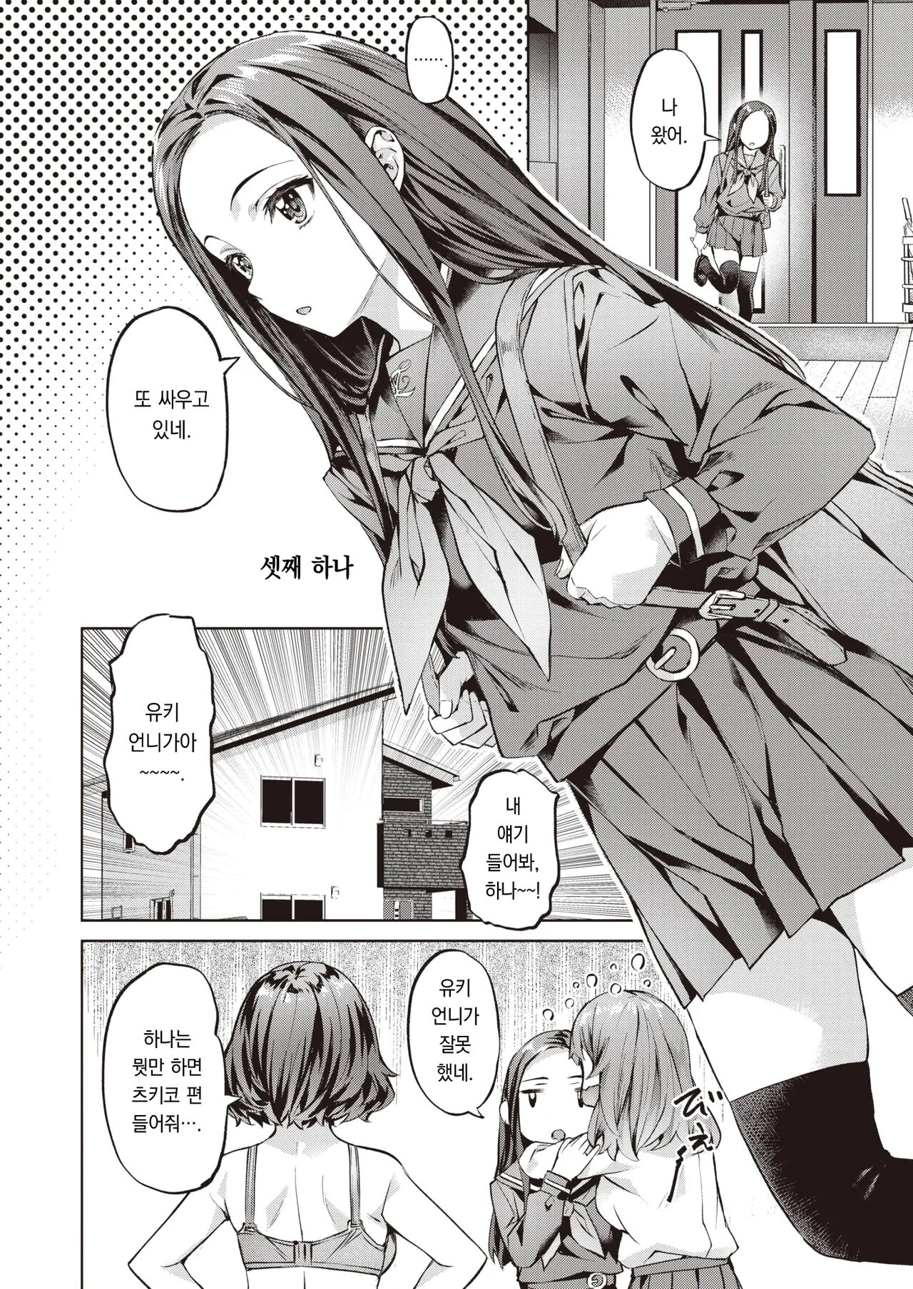 Midare Setugekka | 흩날리는 설월화 page 7 full