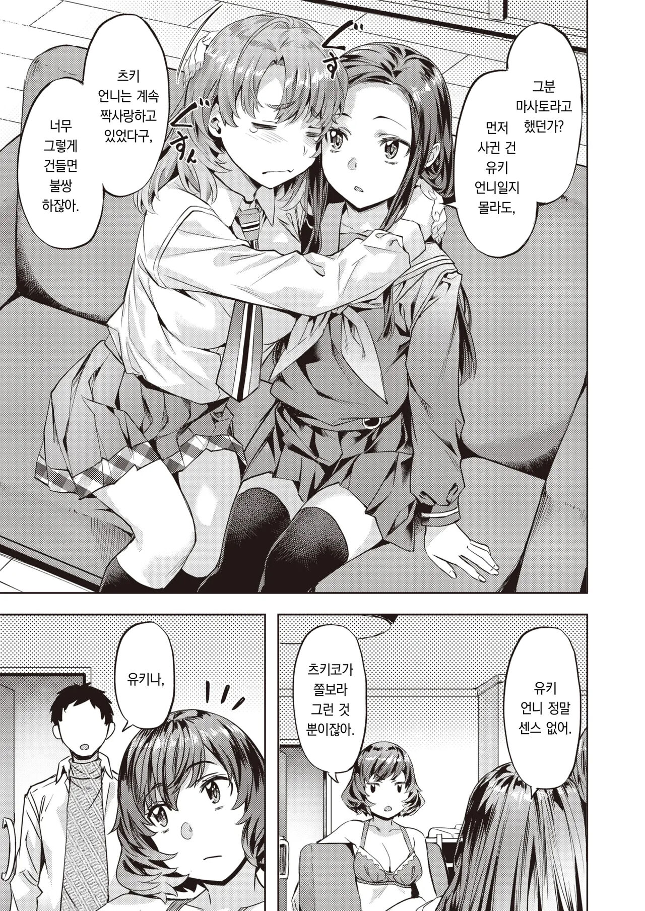 Midare Setugekka | 흩날리는 설월화 page 8 full