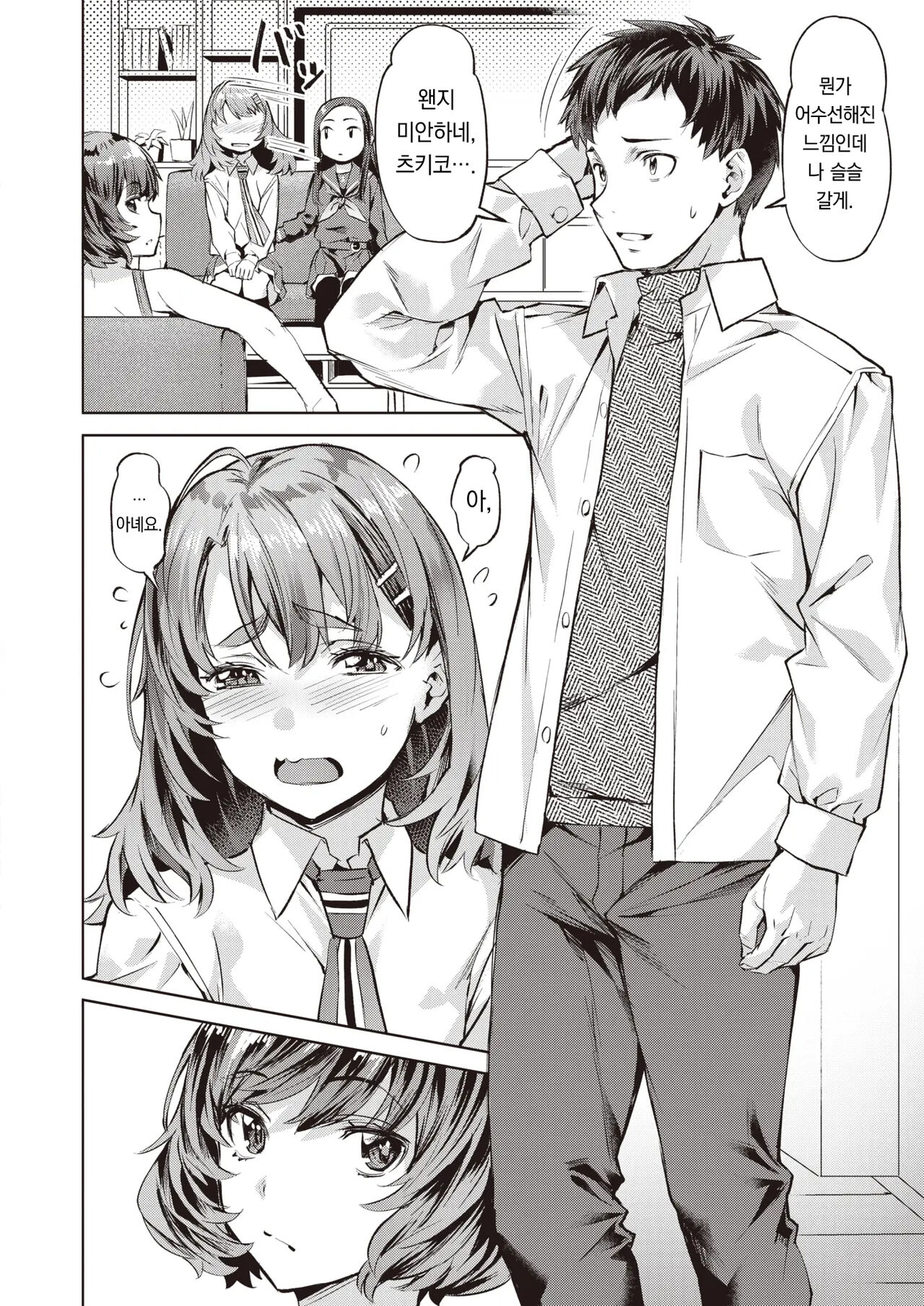 Midare Setugekka | 흩날리는 설월화 page 9 full