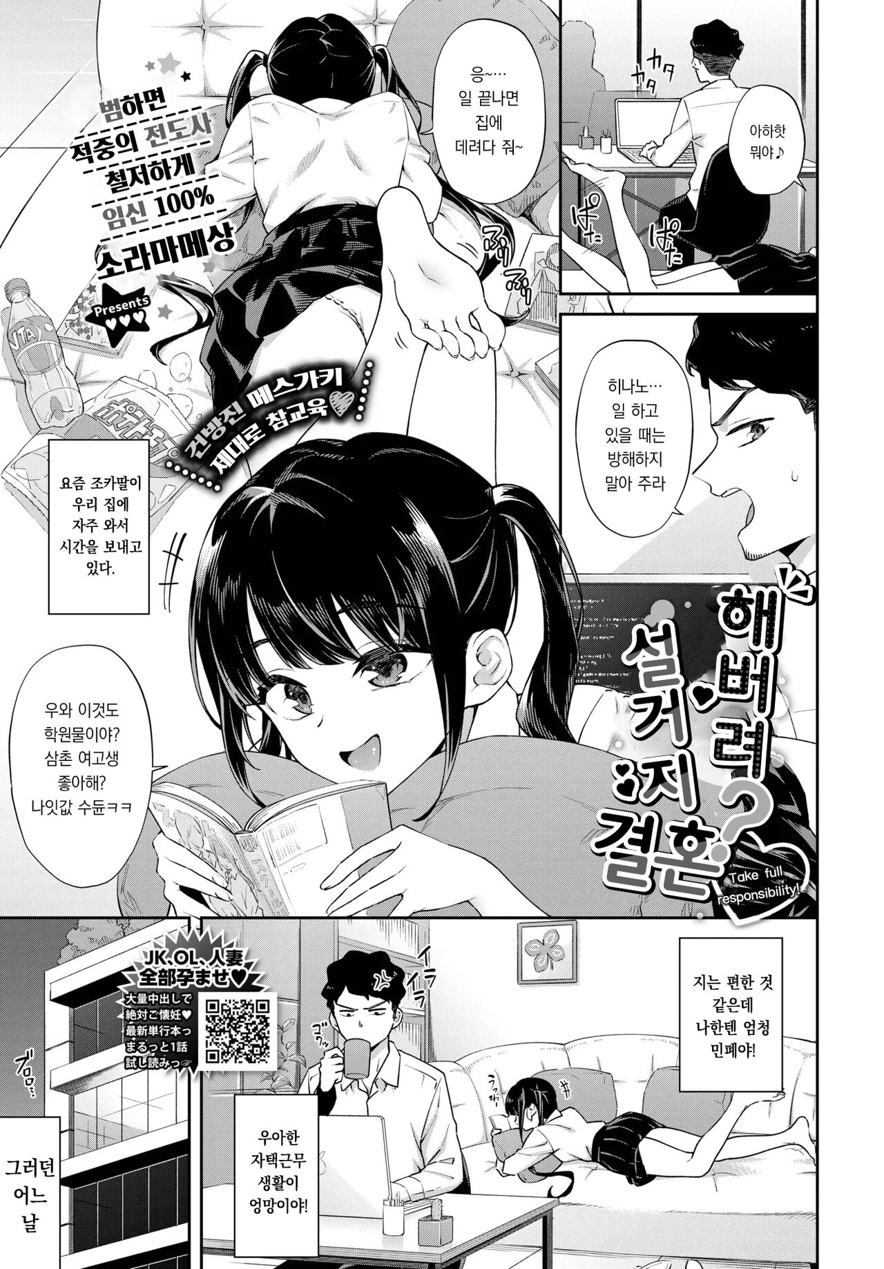 Yacchau? Tama no Koshi - Take full responsibility! | 해버려? 설거지 결혼 page 2 full
