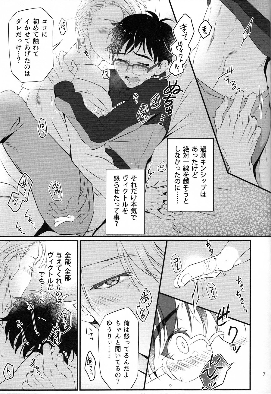 Yubisaki kara Hachimitsu page 7 full