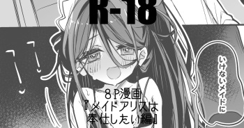 Maid Alice wa Houshi Shitai Hen cover