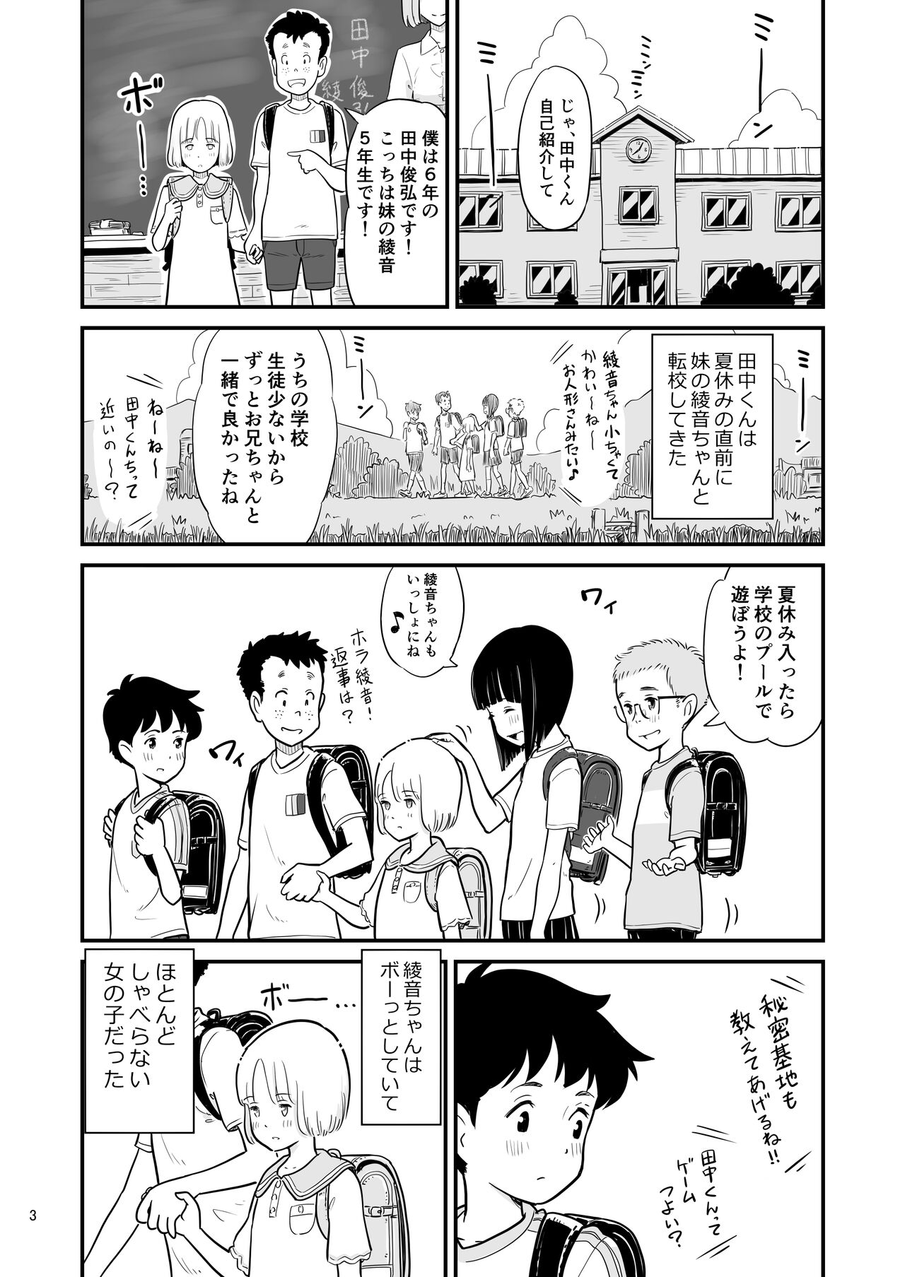 Tanaka-kun ga Boku-tachi no Mae de Kyoudai Sex Shita Hi no Koto page 3 full