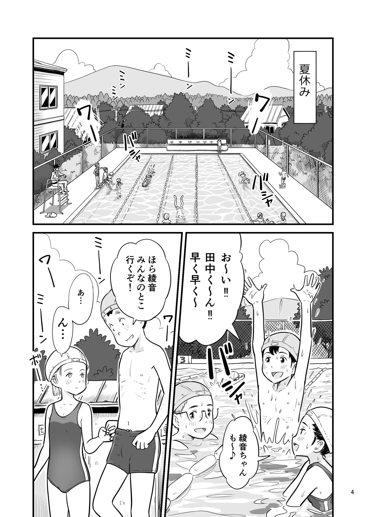 Tanaka-kun ga Boku-tachi no Mae de Kyoudai Sex Shita Hi no Koto page 4 full